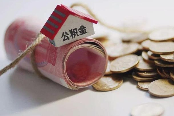 白城急用钱怎么把公积金取出来（急用钱,公积金怎么取）